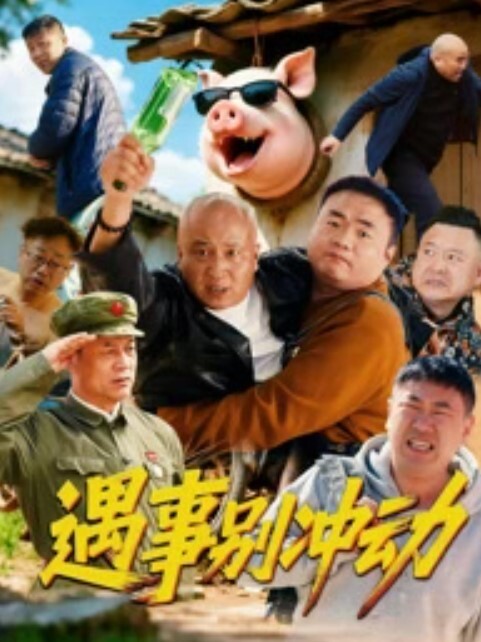 前任三秒电臀小马达7-1 - 酷愛網